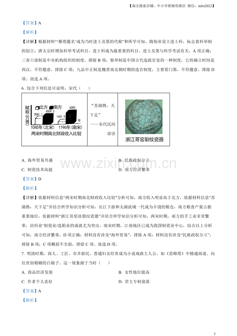 题目2023年四川省宜宾市中考历史真题（解析版）.docx_第3页