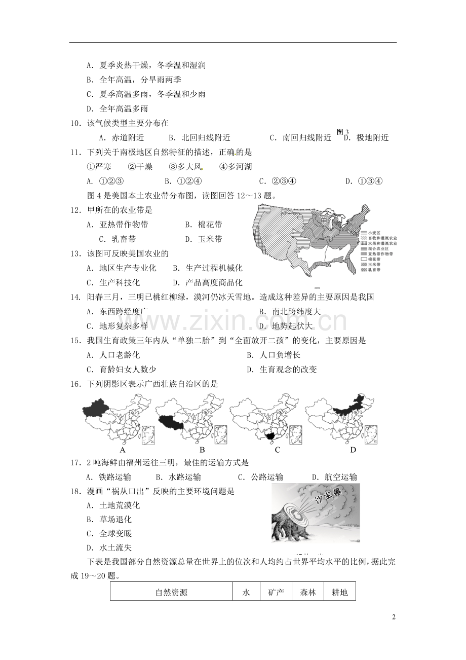 福建省三明市2016年中考地理真题试题（含答案）.doc_第2页