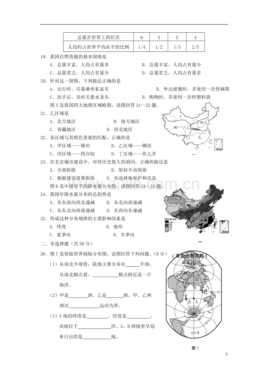 福建省三明市2016年中考地理真题试题（含答案）.doc_第3页