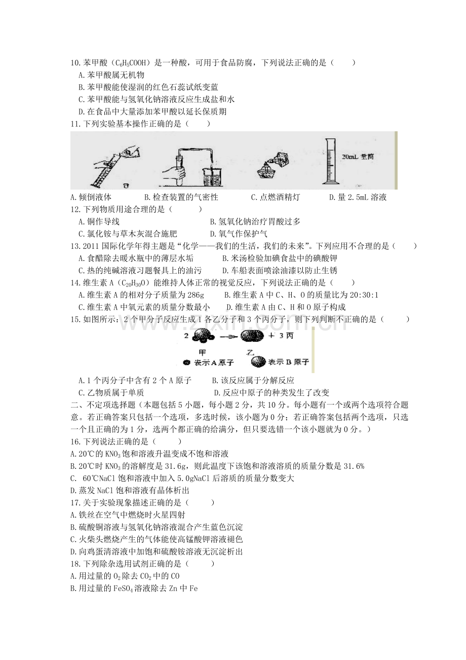 2011年扬州市中考化学试题及答案.doc_第2页