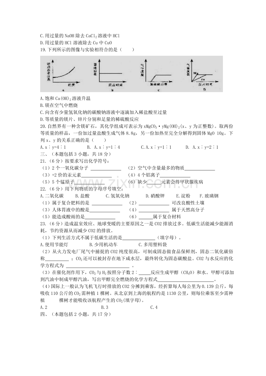 2011年扬州市中考化学试题及答案.doc_第3页