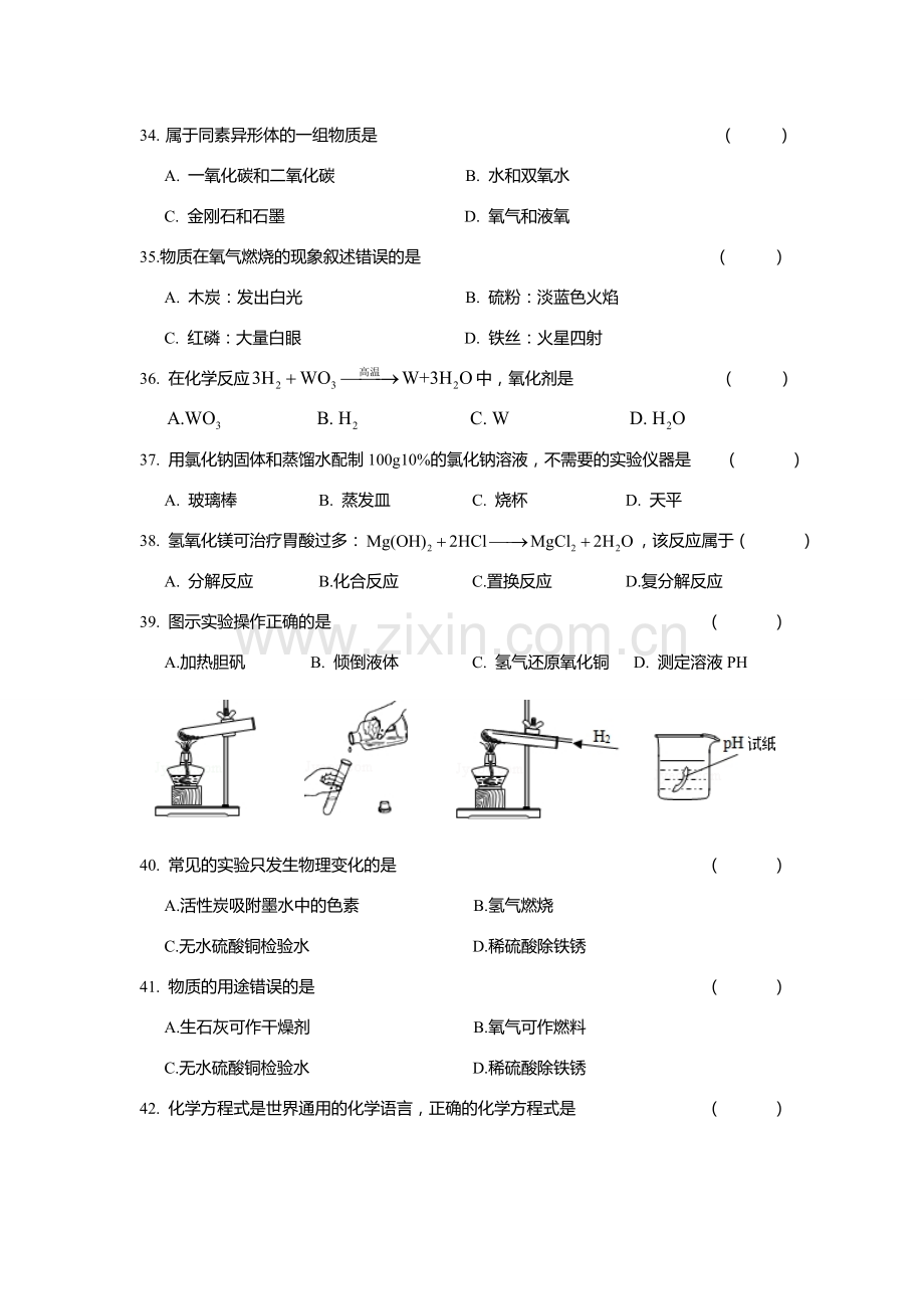 2011年上海市初中毕业统一学业考试 化学试卷及答案.doc_第2页