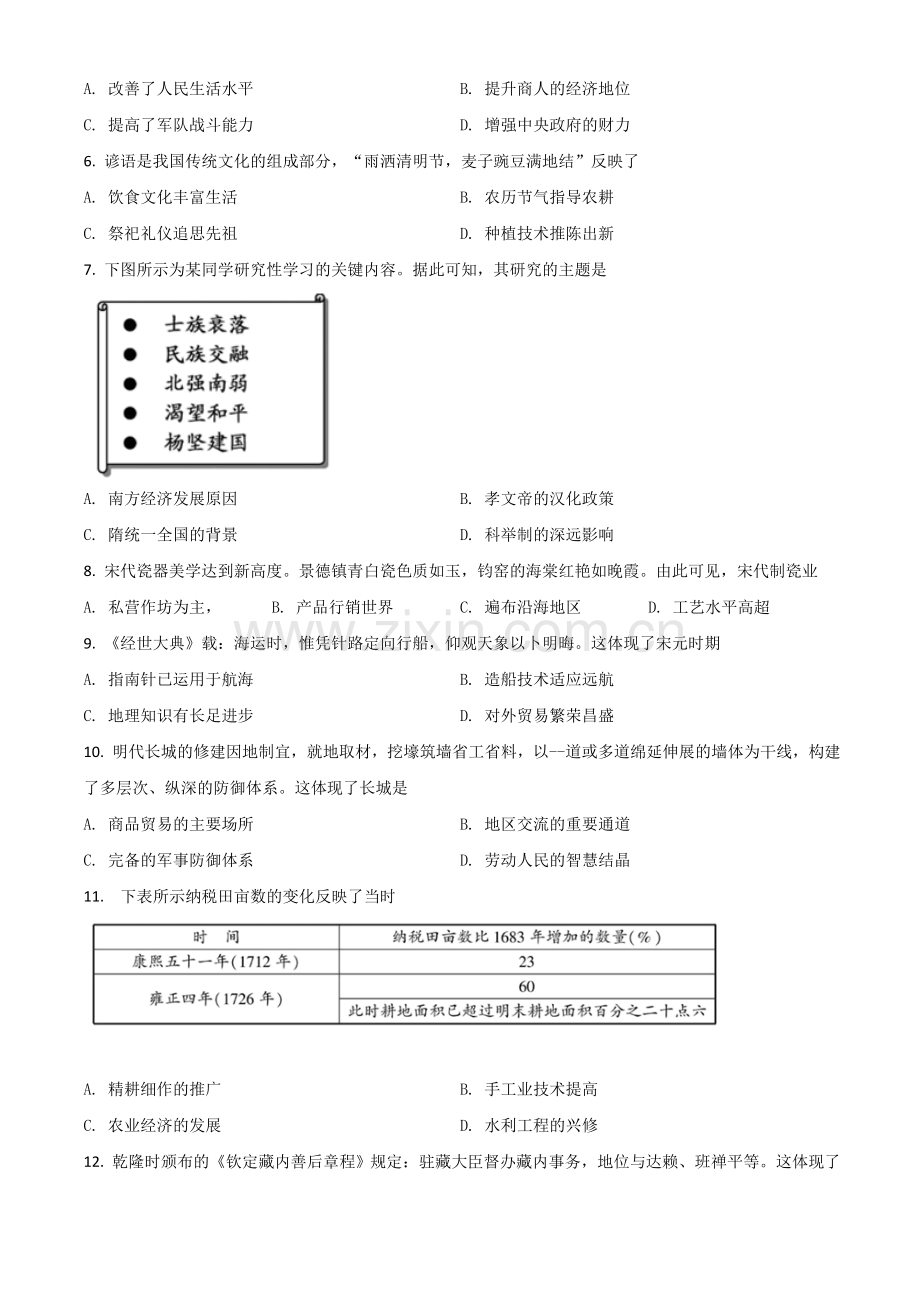 福建省2021年中考历史试题（原卷版）.doc_第2页