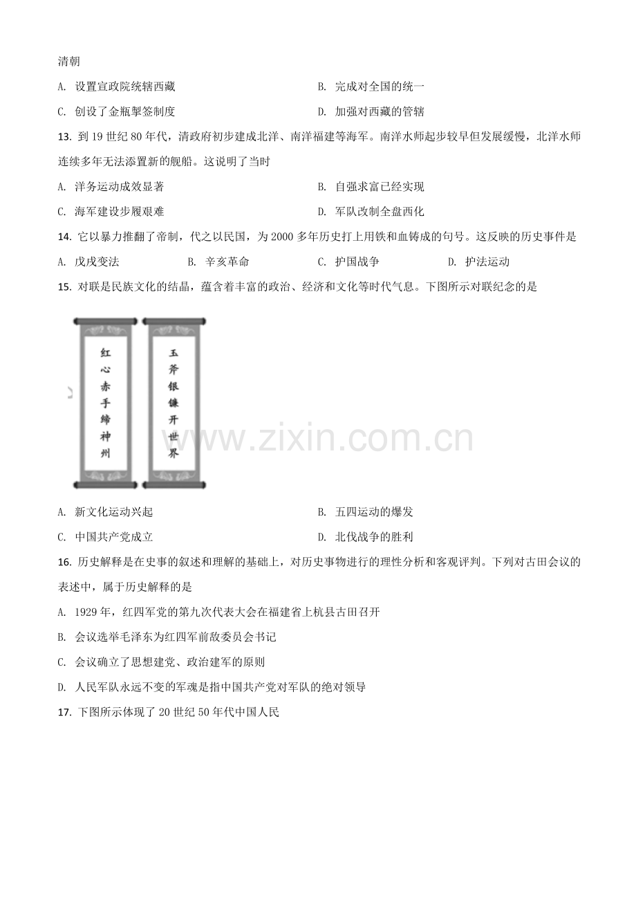 福建省2021年中考历史试题（原卷版）.doc_第3页