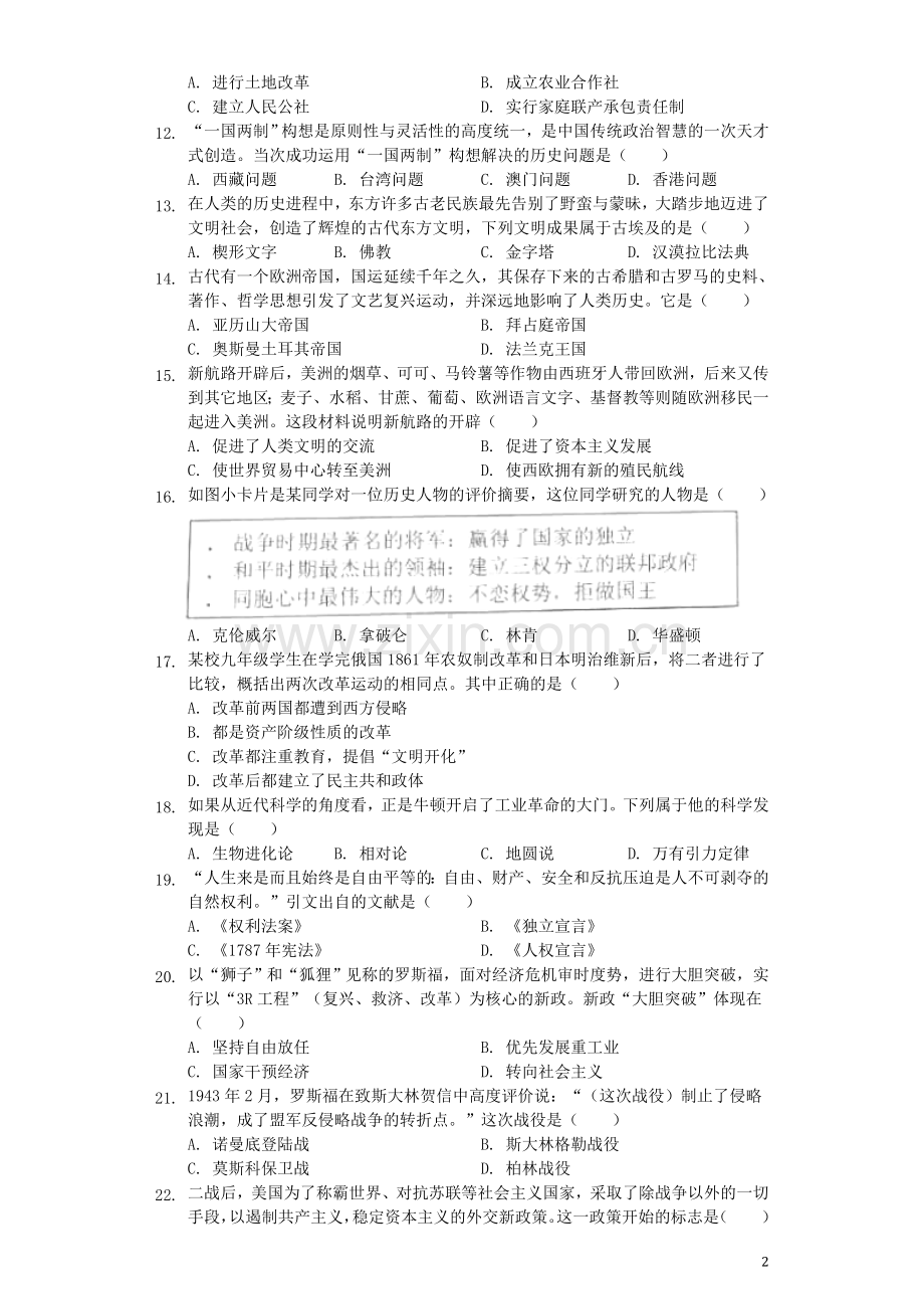 2019年湖南省娄底市中考历史试题及答案解析.doc_第2页