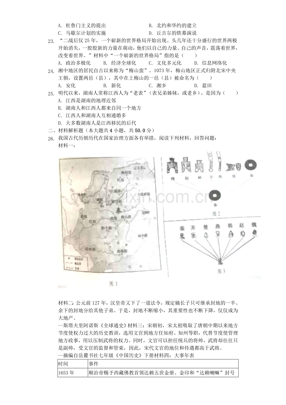 2019年湖南省娄底市中考历史试题及答案解析.doc_第3页