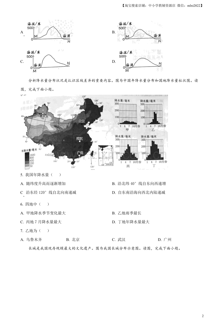 题目2023年北京市中考地理真题（原卷版）.docx_第2页