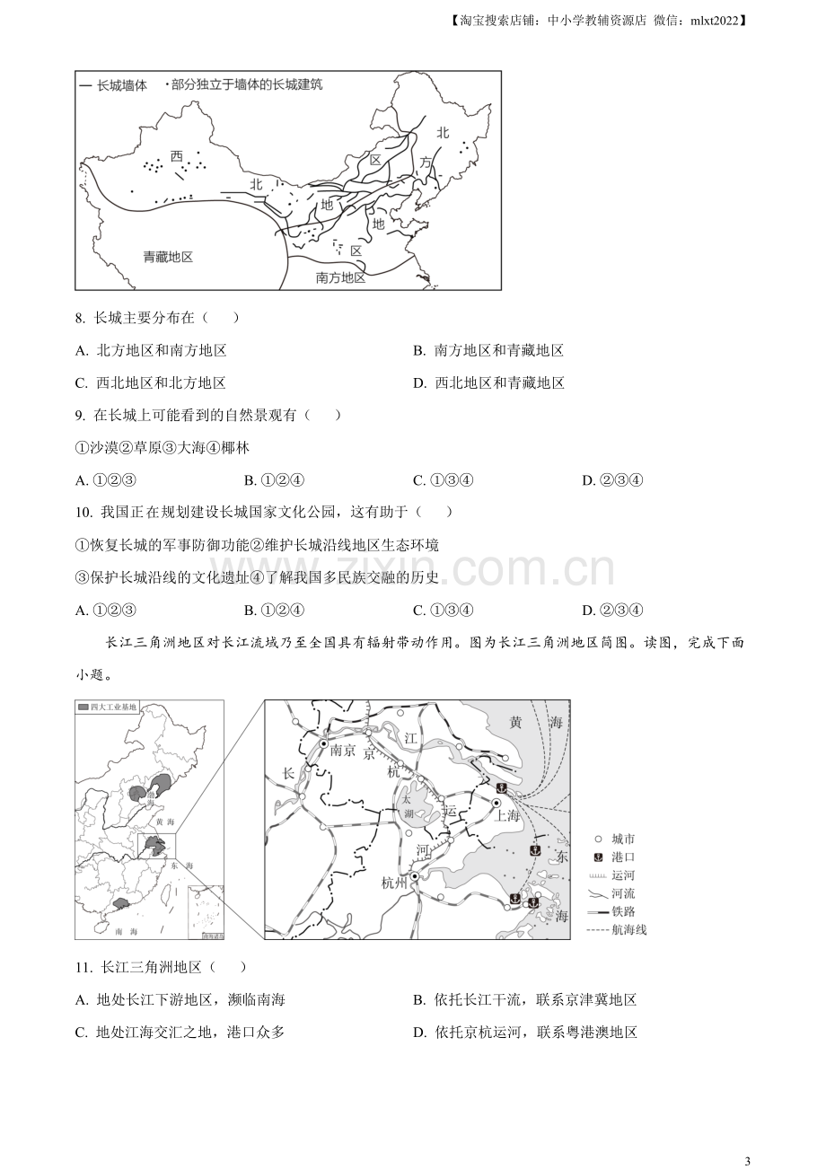 题目2023年北京市中考地理真题（原卷版）.docx_第3页