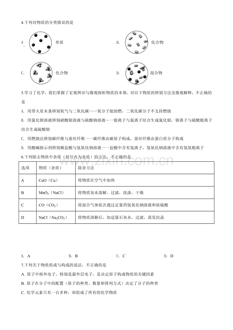 2020年山东省威海市中考化学试卷（含解析版）.doc_第2页