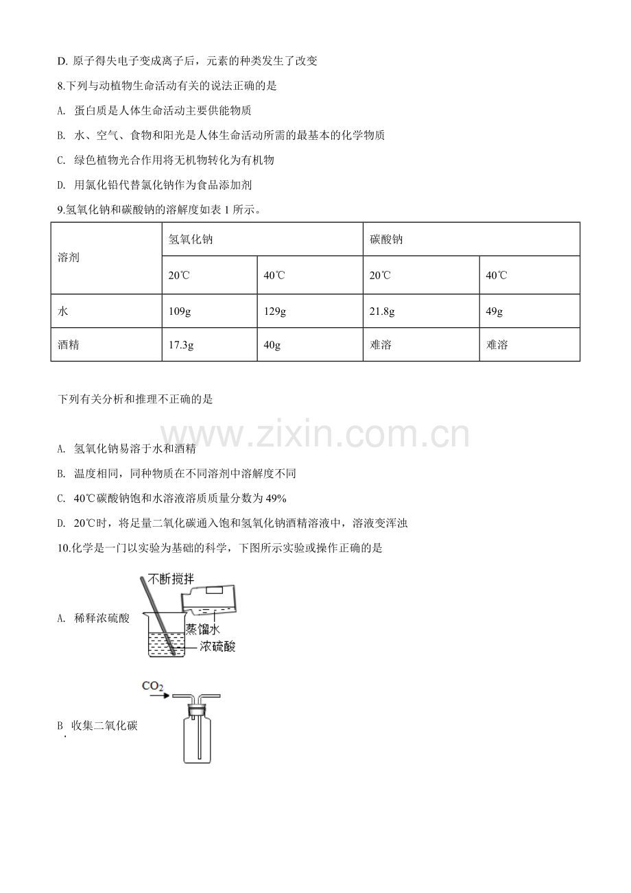 2020年山东省威海市中考化学试卷（含解析版）.doc_第3页