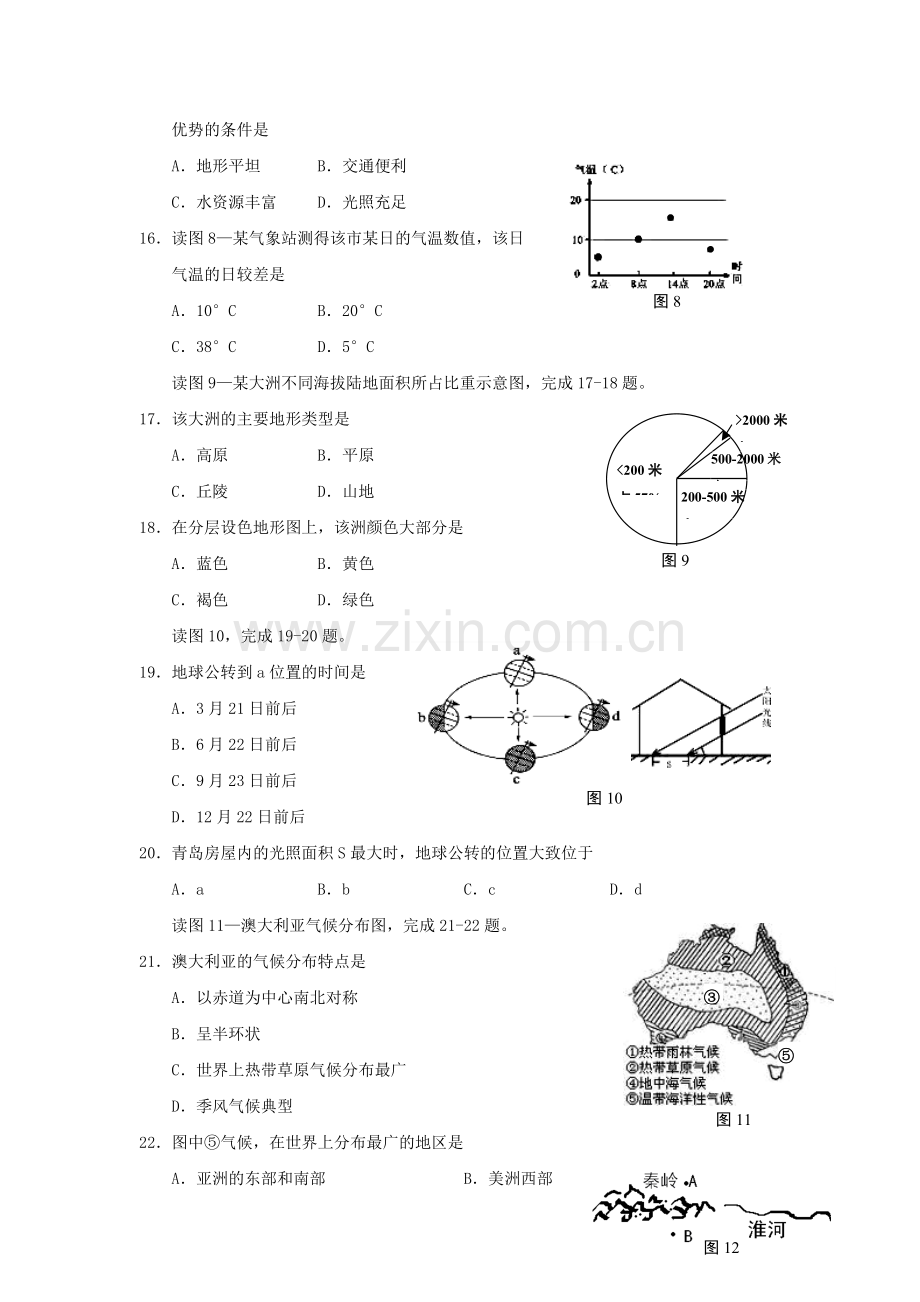 2012年青岛市中考地理试题真题含答案.docx_第3页