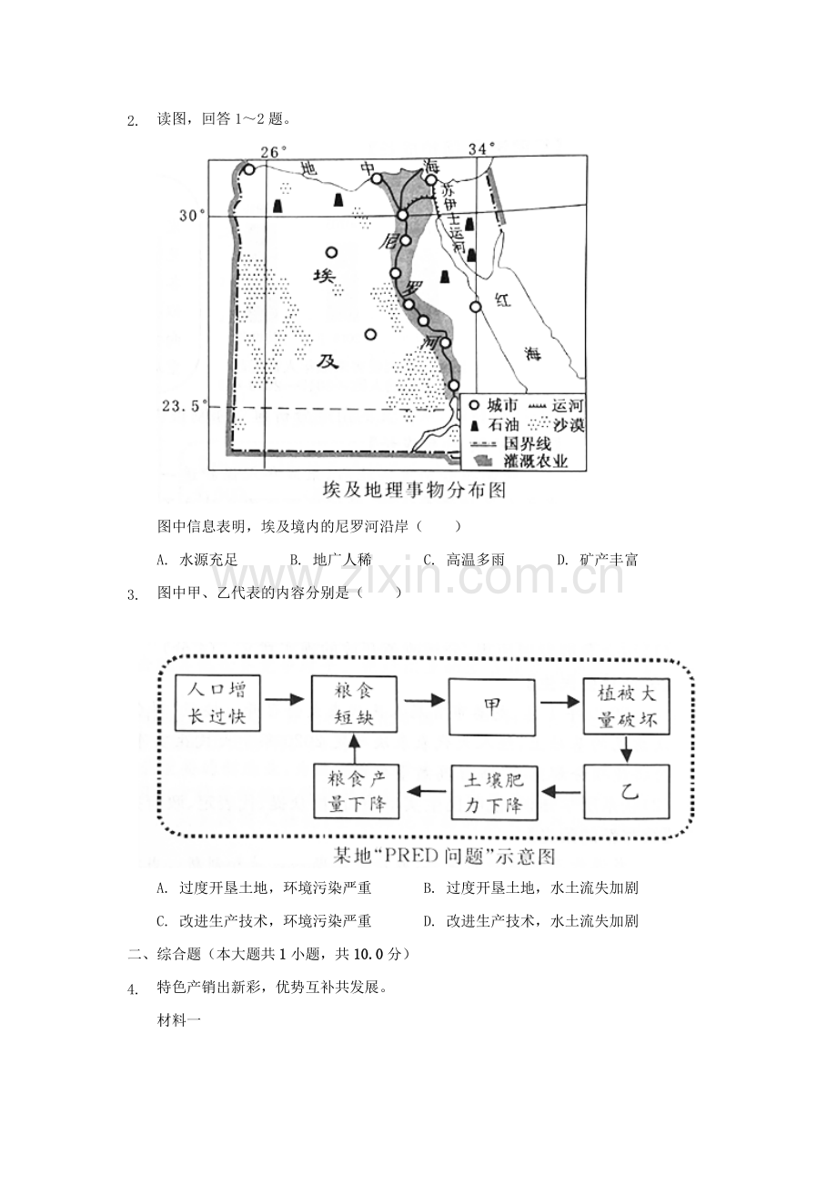 2020浙江省温州市中考地理真题及答案.doc_第2页