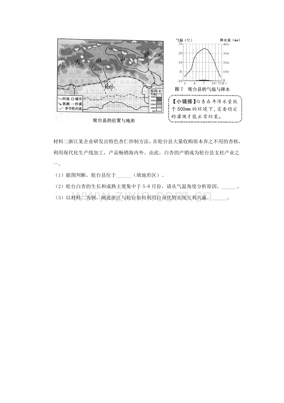 2020浙江省温州市中考地理真题及答案.doc_第3页