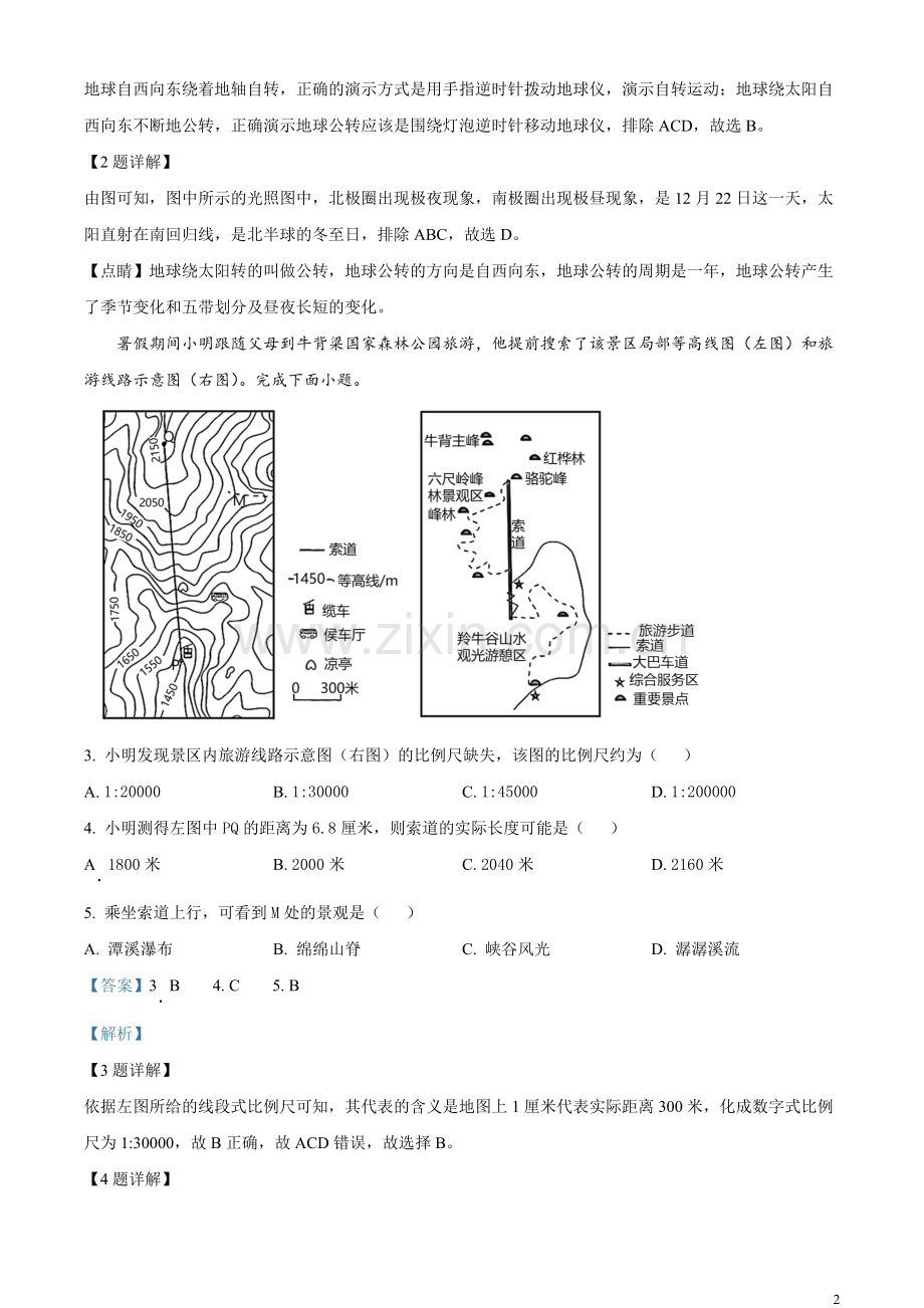 题目2023年山东省潍坊市中考地理真题（解析版）.docx_第2页