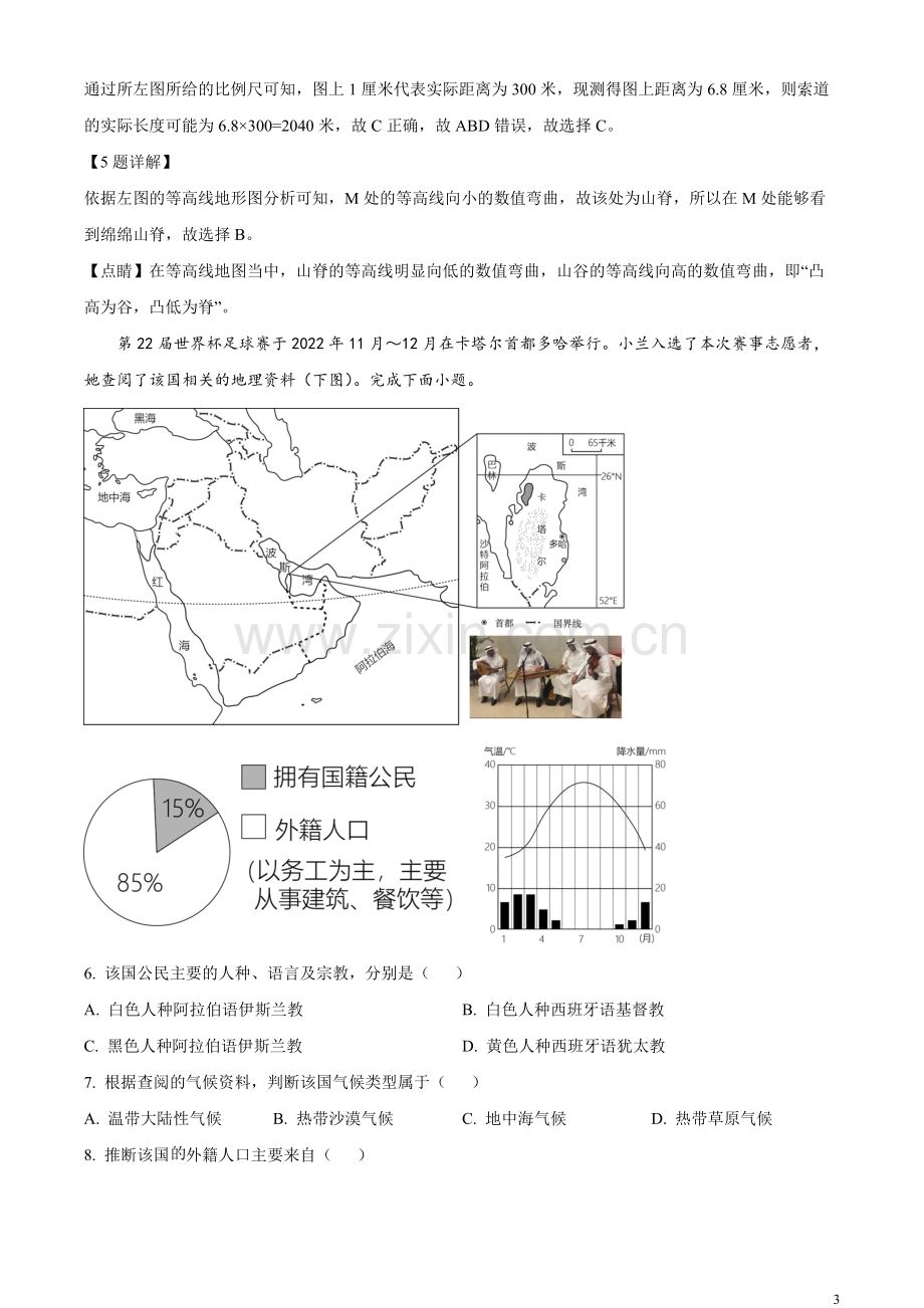 题目2023年山东省潍坊市中考地理真题（解析版）.docx_第3页