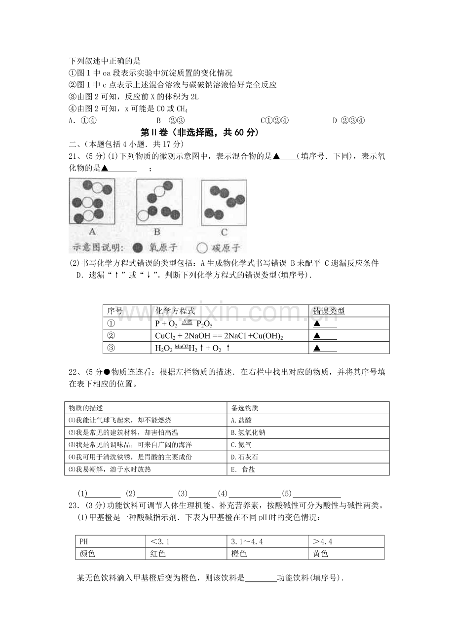 2011年江苏省镇江市中考化学试卷及答案.doc_第3页