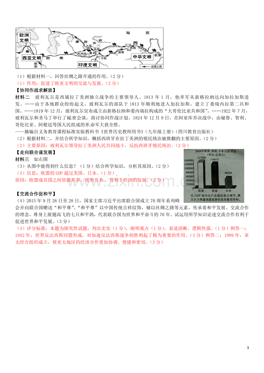 江西省2016年中考历史真题试题（含答案）.doc_第3页