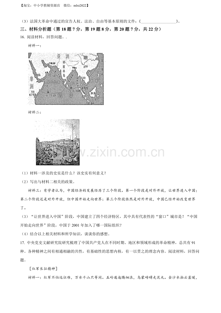 题目2022年贵州省黔东南州中考历史真题（原卷版）.docx_第3页