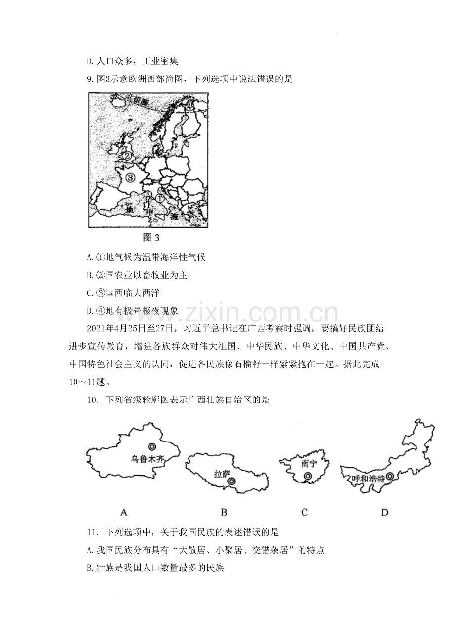 2021年西藏中考地理真题.docx_第3页