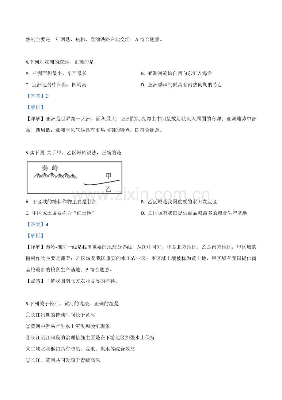 题目湖北省襄阳市2019年中考地理试题（解析版）.doc_第2页