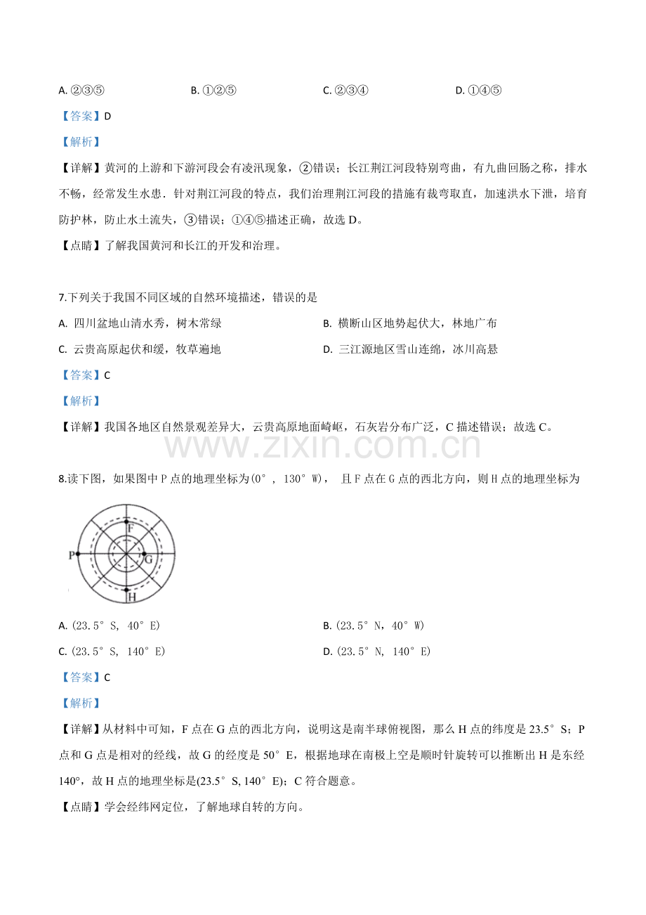 题目湖北省襄阳市2019年中考地理试题（解析版）.doc_第3页