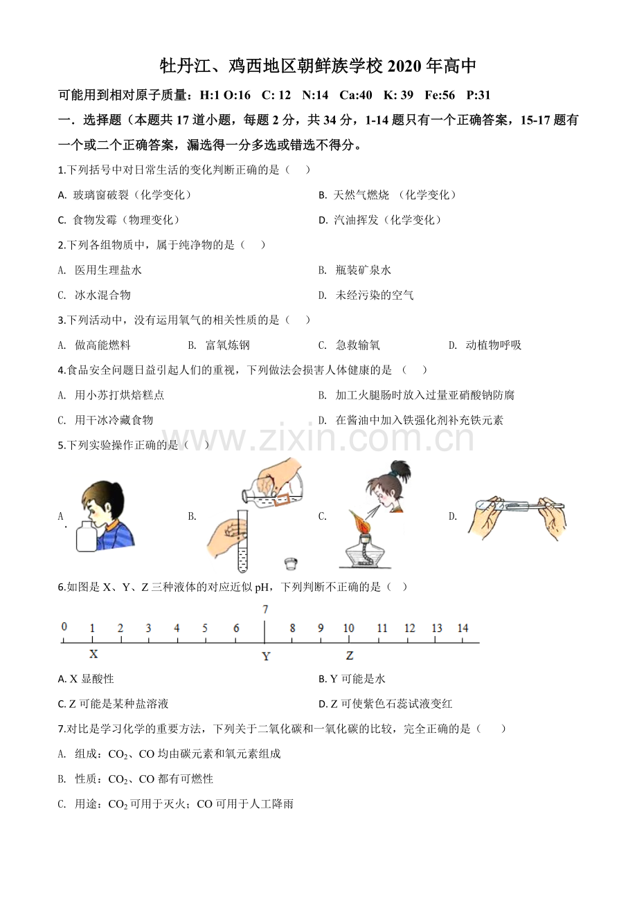 题目黑龙江省牡丹江、鸡西地区朝鲜族学校2020年中考化学试题（原卷版）.doc_第1页