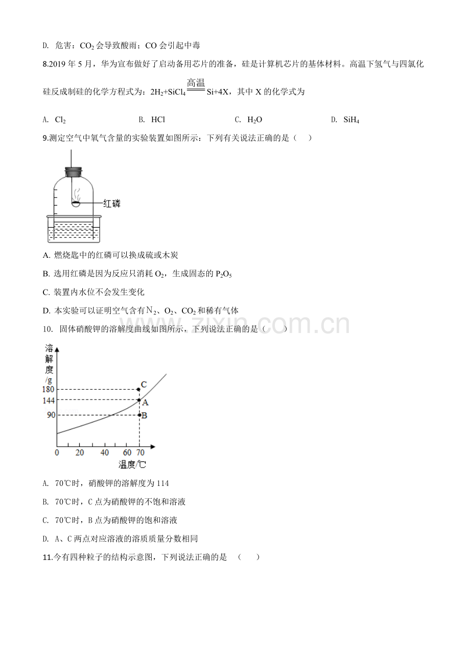 题目黑龙江省牡丹江、鸡西地区朝鲜族学校2020年中考化学试题（原卷版）.doc_第2页