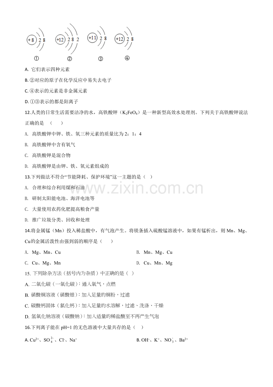 题目黑龙江省牡丹江、鸡西地区朝鲜族学校2020年中考化学试题（原卷版）.doc_第3页