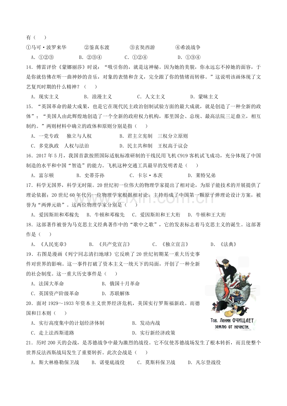 2018年江苏省无锡市中考历史试题及答案.doc_第3页