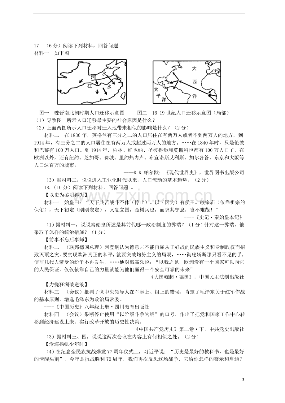 江西省2015年中考历史真题试题（含答案）.doc_第3页