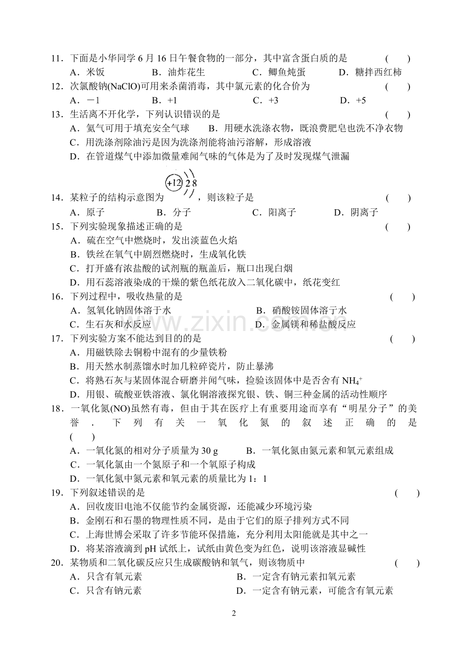 2010年江苏省无锡市中考化学试卷及答案.doc_第2页