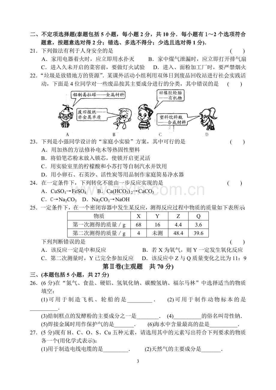 2010年江苏省无锡市中考化学试卷及答案.doc_第3页