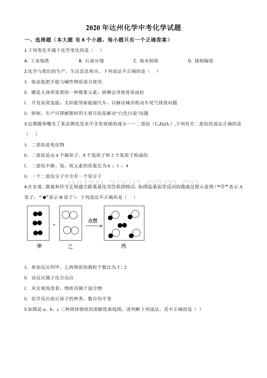 题目四川省达州市2020年中考化学试题（原卷版）.doc_第1页