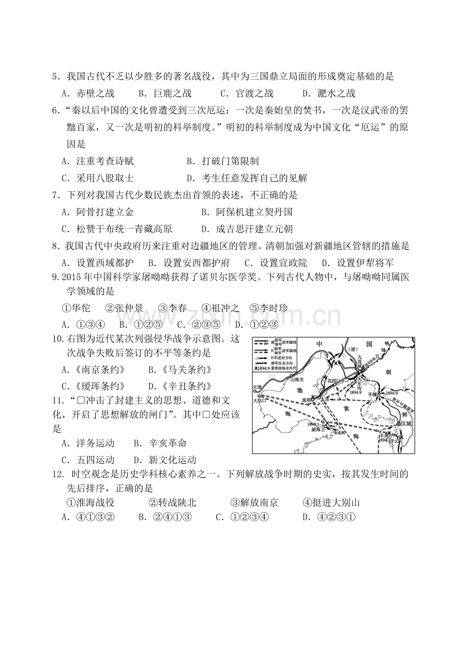 2018年山东省东营市中考历史试题及答案.doc_第2页