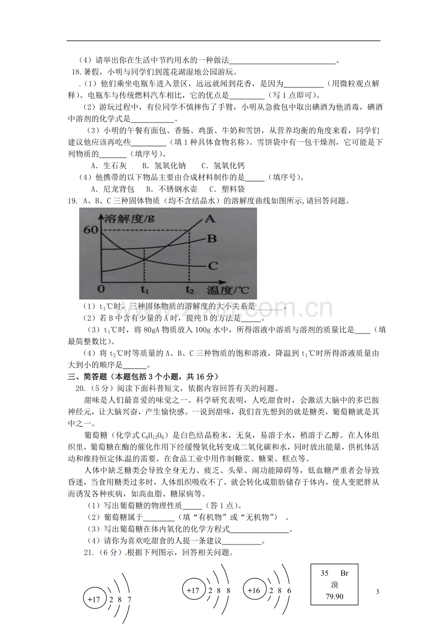 辽宁省铁岭市2017年中考化学真题试题（含答案）.DOC_第3页