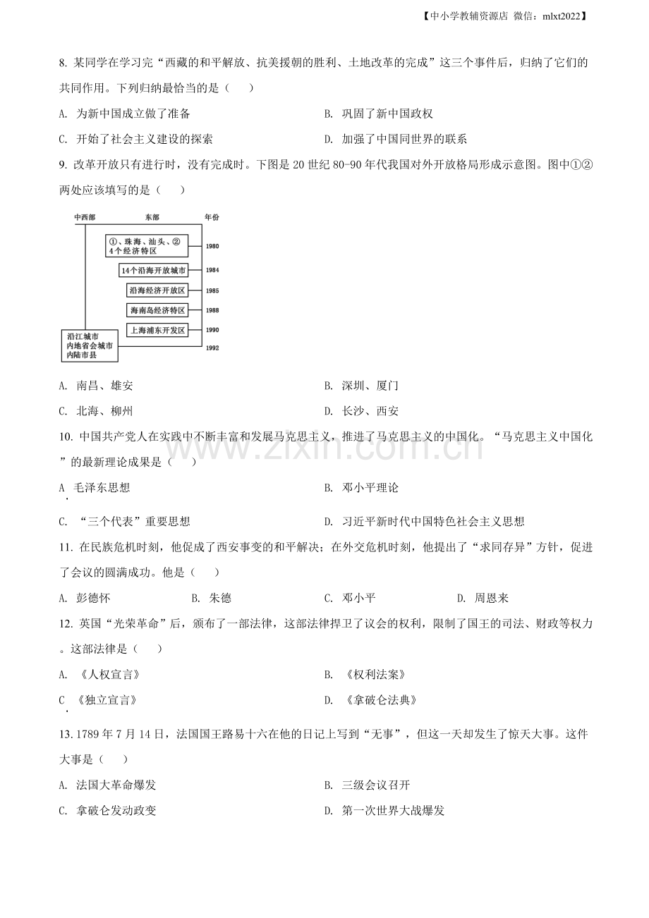 题目广西自治区柳州市2020年中考历史试题（原卷版）.doc_第2页