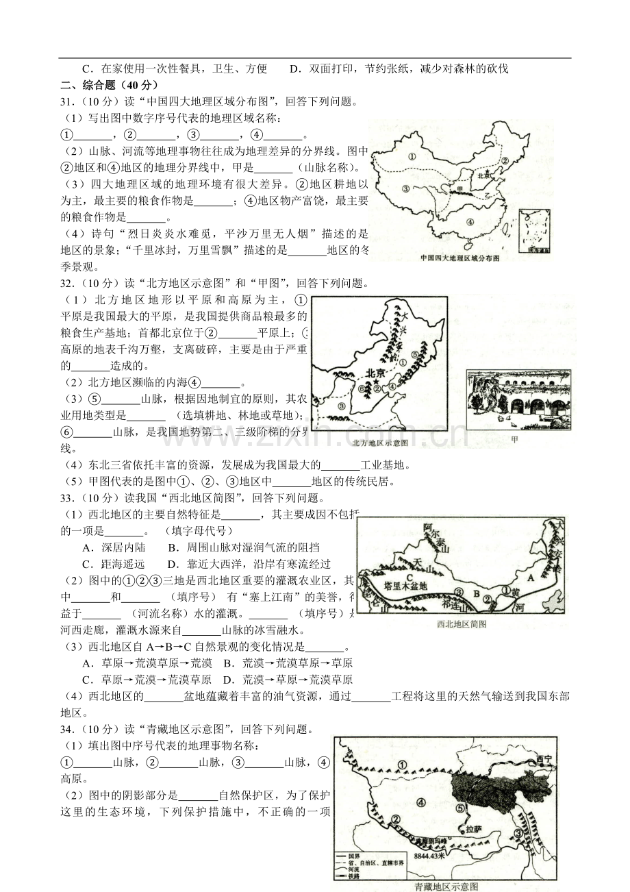 2020年辽宁省铁岭市中考地理试题（解析版）.doc_第3页