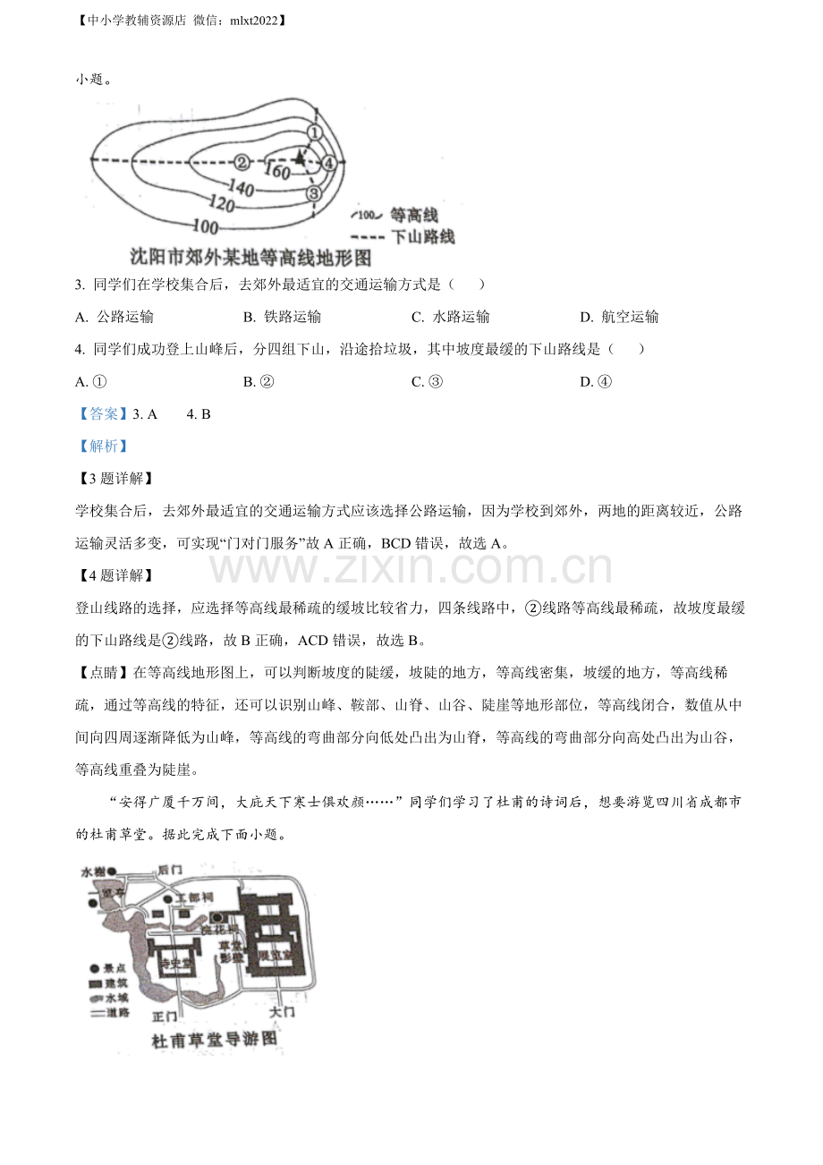 题目2022年辽宁省沈阳市中考地理真题（解析版）.docx_第2页