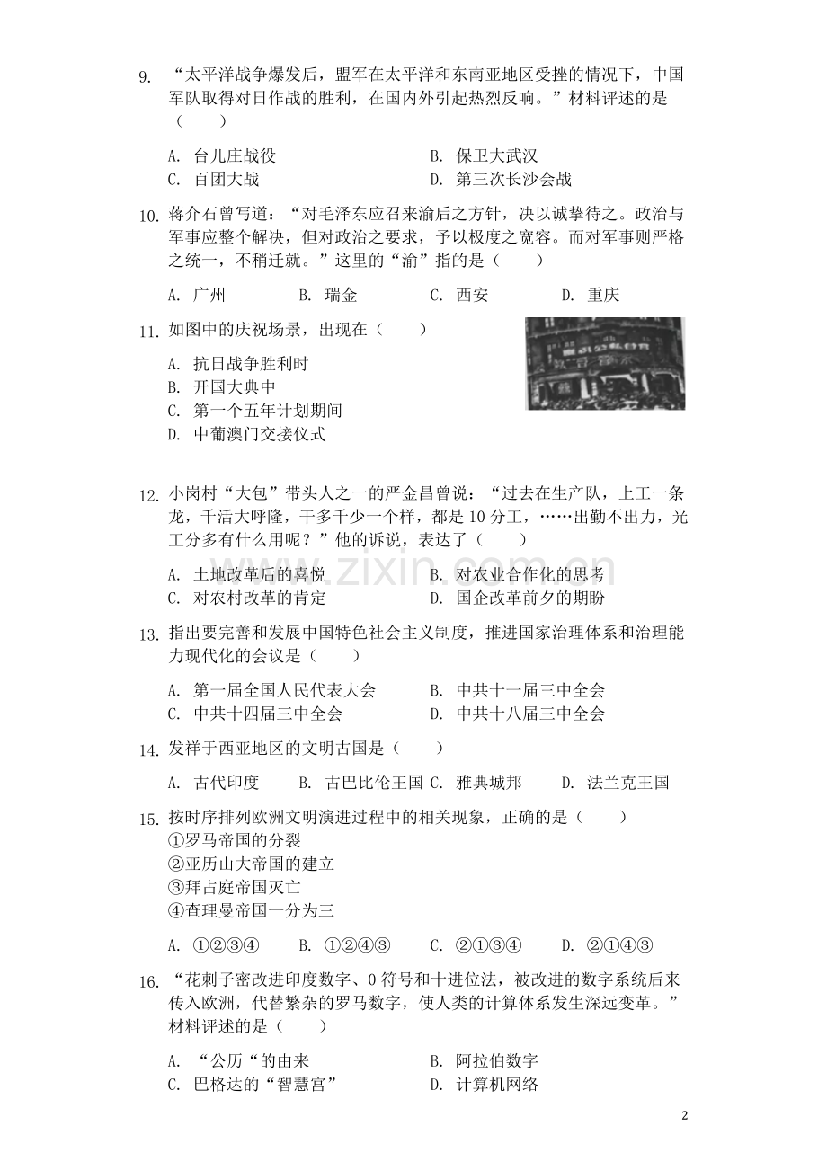 2019年江苏省南京市中考历史试卷及答案.docx_第2页