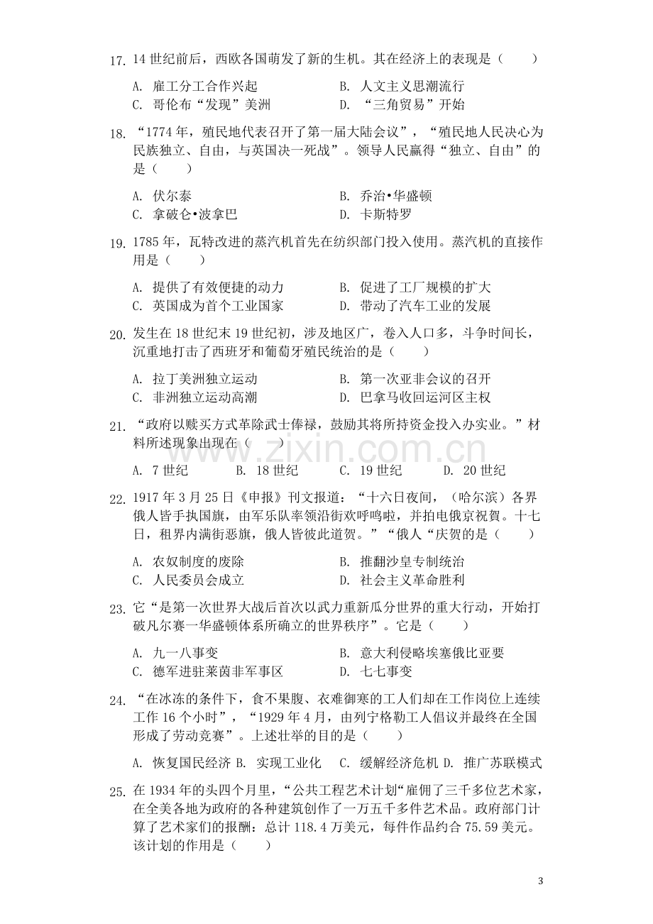 2019年江苏省南京市中考历史试卷及答案.docx_第3页