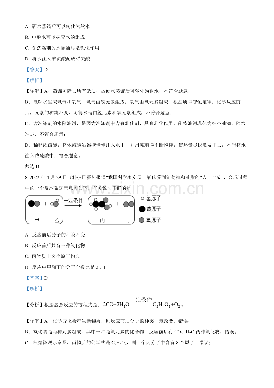 题目2022年江西省中考化学真题（解析版）.docx_第3页