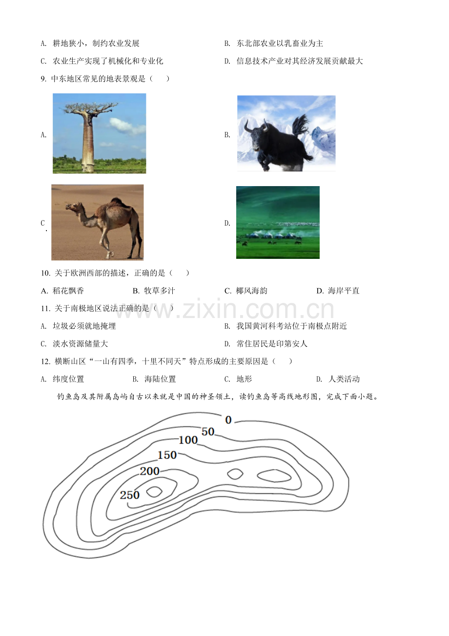 题目2022年黑龙江省牡丹江市中考地理真题（原卷版）.docx_第2页