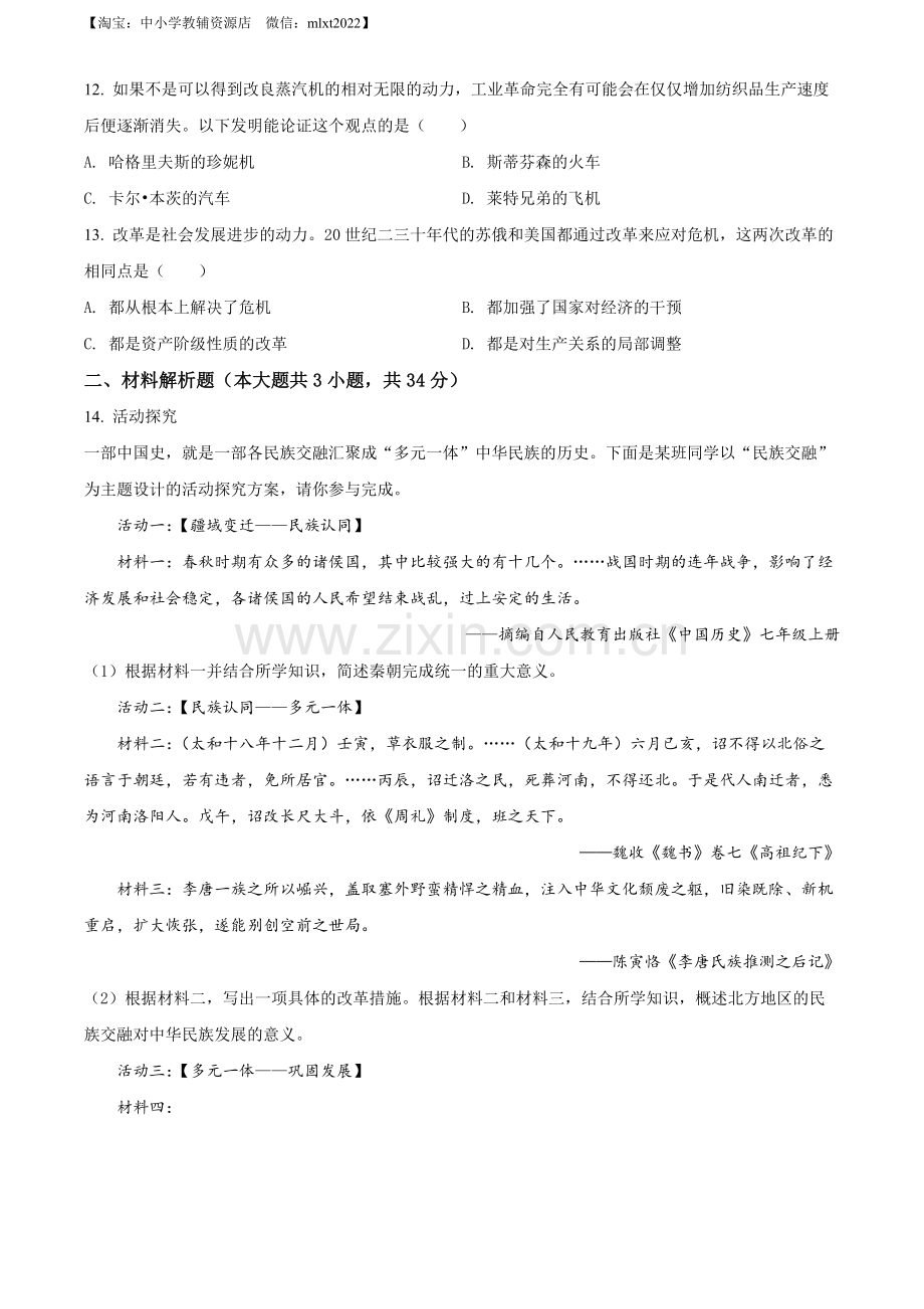 题目2022年湖北省恩施州中考历史试题（原卷版）.docx_第3页