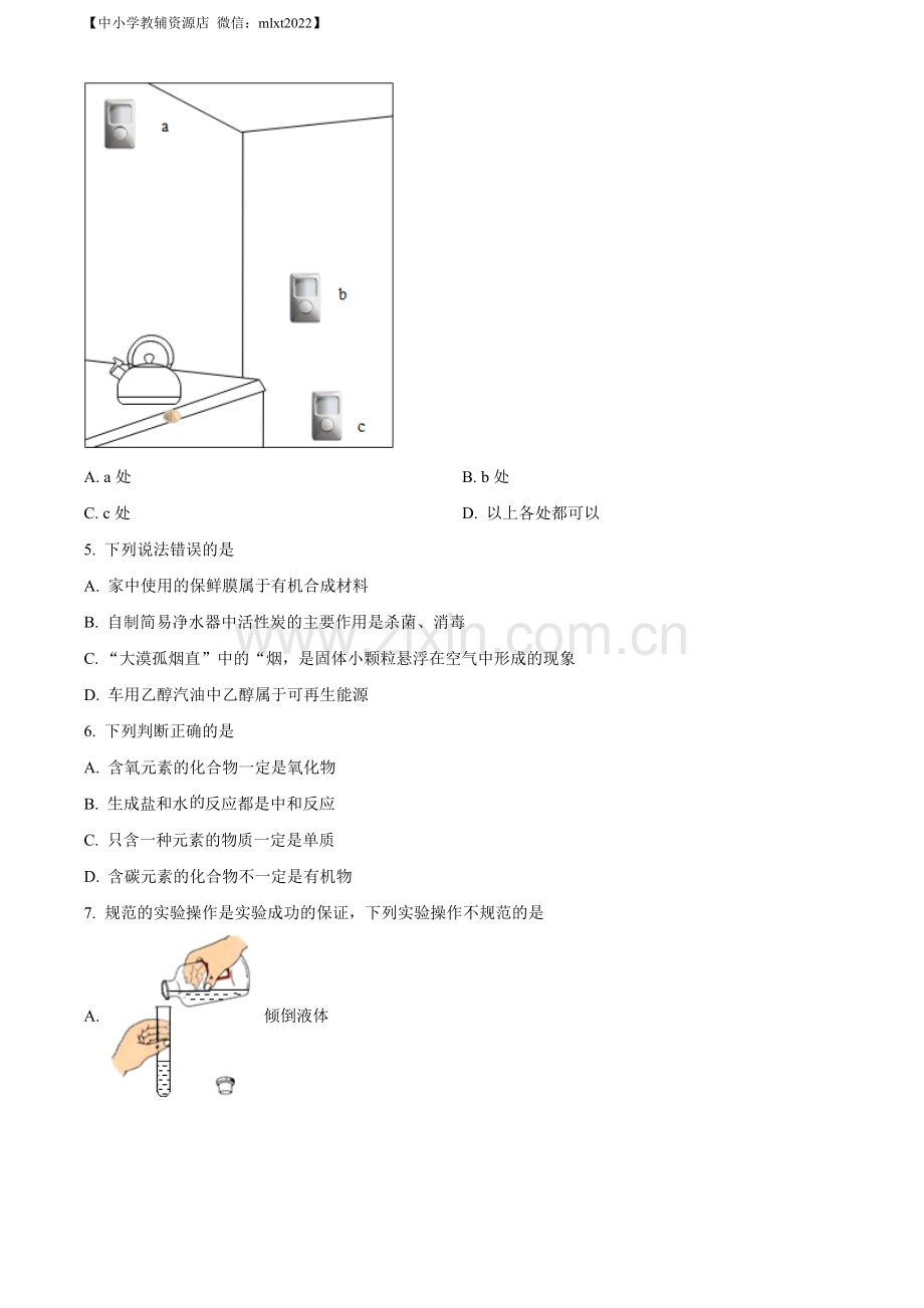 题目2022年四川省巴中市中考化学真题（原卷版）.docx_第2页