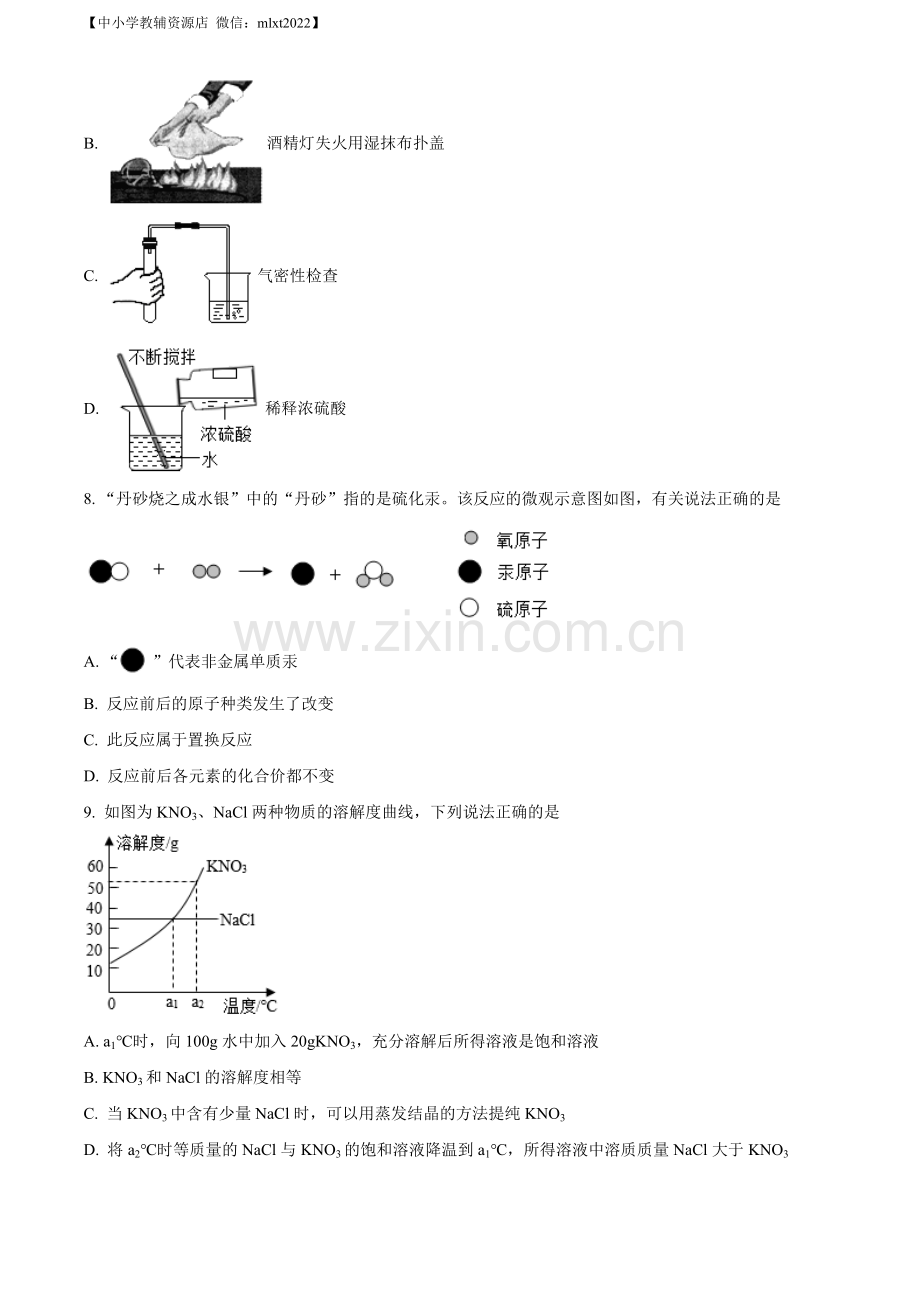 题目2022年四川省巴中市中考化学真题（原卷版）.docx_第3页