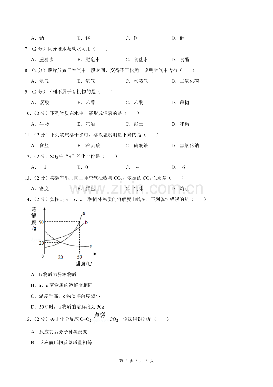 2017年广西桂林市中考化学试卷.doc_第2页