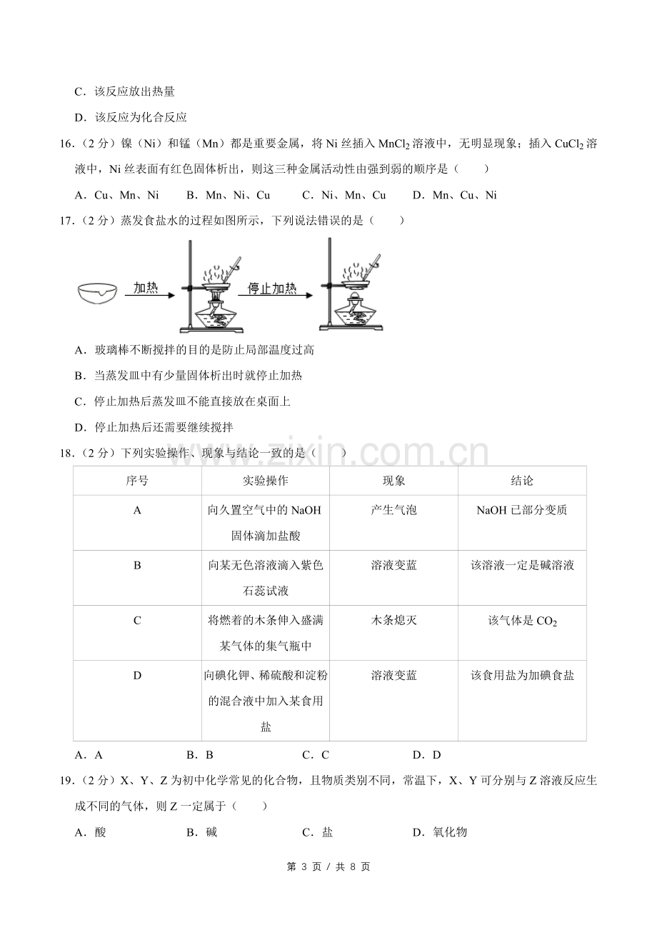 2017年广西桂林市中考化学试卷.doc_第3页