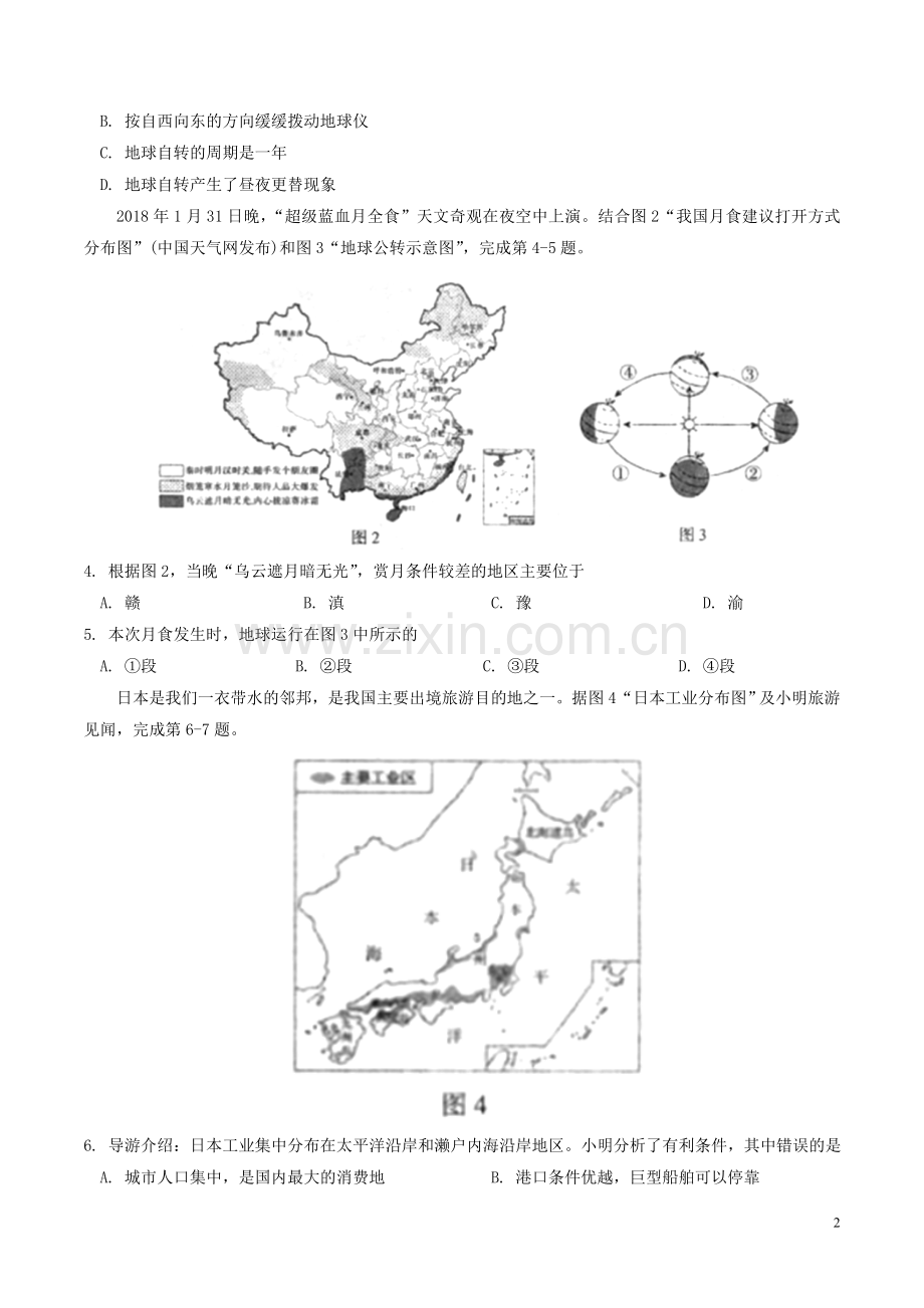 山东省临沂市2018年中考地理真题试题（含答案）.doc_第2页