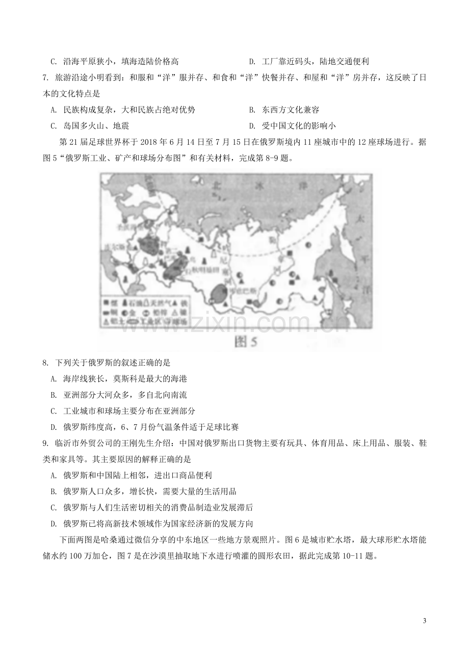 山东省临沂市2018年中考地理真题试题（含答案）.doc_第3页