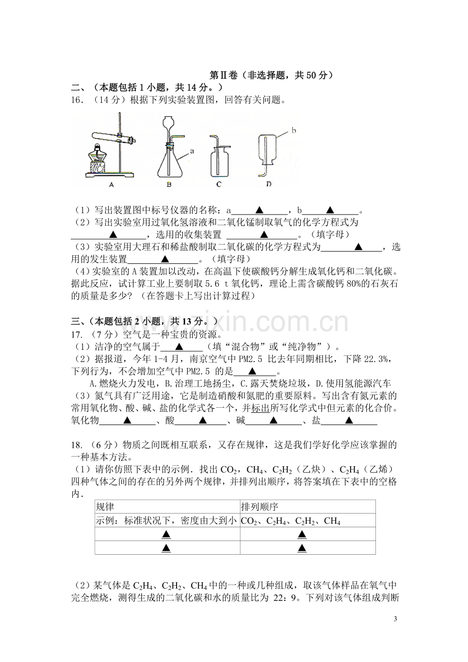 2015年南京中考化学试题及答案.doc_第3页